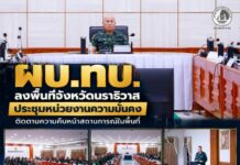 ผบ.ทบ. ลงพื้นที่จังหวัดนราธิวาส ประชุมหน่วยงานความมั่นคงติดตามความคืบหน้าสถานการณ์ในพื้นที่ หลังเกิดเหตุคนร้ายลอบยิง – ขว้างไปป์บอม ใส่จุดตรวจบูเก๊ะซามี เป็นเหตุให้ทหารพรานพลีชีพและประชาชนได้รับบาดเจ็บ