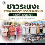 ชาวระแงะ ร่วมละหมาดฮายัตที่ตันหยงมัส ขอพรให้เกิดสันติสุข หลังเหตุรุนแรงที่จุดตรวจบูเก๊ะซามี พร้อมปรับมาตรการรักษาความปลอดภัยในพื้นที่