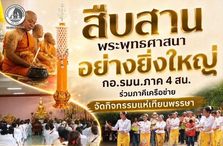 “สืบสานพระพุทธศาสนาอย่างยิ่งใหญ่” กอ.รมน.ภาค 4 สน. ร่วมภาคีเครือข่าย จัดกิจกรรมแห่เทียนพรรษา 9 วัด ในพื้นที่ 4 อำเภอ จังหวัดสงขลา