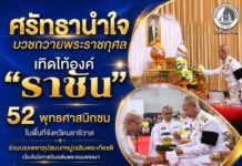 “ศรัทธานำใจ บวชถวายพระราชกุศล เทิดไท้องค์”ราชัน“ 52 พุทธศาสนิกชนในพื้นที่จังหวัดนราธิวาส ร่วมบรรพชาอุปสมบทหมู่เฉลิมพระเกียรติ เนื่องในโอกาสวันเฉลิมพระชนมพรรษา 28 กรกฎาคม 2569 ณ วัดทองดีประชาราม จังหวัดนราธิวาส