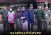 “รมว.กลาโหม ลงพื้นที่นราธิวาส รับฟังสถานการณ์–ตรวจจุดเกิดเหตุ–เยี่ยมให้กำลังใจเด็กผู้บาดเจ็บ” กำชับเร่งติดตามผู้ก่อเหตุ พร้อมดูแลเยียวยากำลังพลและผู้ได้รับผลกระทบอย่างเต็มกำลังความสามารถ