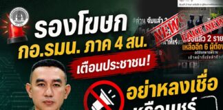 รองโฆษก กอ.รมน. ภาค 4 สน. เตือนประชาชน อย่าหลงเชื่อหรือแชร์ข่าวปลอม ย้ำตรวจสอบข้อมูลจากหน่วยงานทางการ ก่อนส่งต่อ