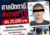 ศาลปัตตานี สั่ง “จำคุก 1 ปี ปรับ 20,000 บาท” โพสต์หมิ่นธงชาติไทย ผ่านสื่อสังคมออนไลน์ที่เกี่ยวข้องกับการจัดกิจกรรม มาลายูรายา 2025