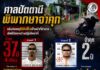 ศาลปัตตานี พิพากษา “จำคุก 37 ปี 4 เดือน” หลังก่อเหตุลอบยิงเจ้าหน้าที่ตำรวจเสียชีวิตระหว่างปฏิบัติหน้าที่ ส่วนอีกรายถูกพิพากษา “จำคุก 2 ปี” ในความผิดฐานซ่องโจร