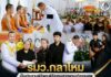 รมว.กลาโหม เป็นประธานพิธีพระพิธีธรรมสวดพระอภิธรรมศพ จ.ส.อ.ธีระยุทธ โสมะเกิด จ.สุราษฎร์ธานี สดุดีวีรบุรุษผู้พลีชีพเพื่อประชาชน
