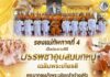 รองแม่ทัพภาคที่ 4 เป็นประธานพิธีบรรพชาอุปสมบทหมู่เฉลิมพระเกียรติ พระบาทสมเด็จพระวชิรเกล้าเจ้าอยู่หัว ประจำปี 2569 ณ วัดเมืองยะลา พระอารามหลวง