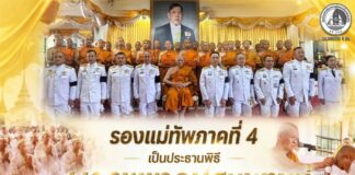 รองแม่ทัพภาคที่ 4 เป็นประธานพิธีบรรพชาอุปสมบทหมู่เฉลิมพระเกียรติ พระบาทสมเด็จพระวชิรเกล้าเจ้าอยู่หัว ประจำปี 2569 ณ วัดเมืองยะลา พระอารามหลวง
