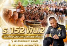 ร.152 พัน.2 ร่วมพิธีอุปสมบทหมู่เฉลิมพระเกียรติฯ ณ วัดเมืองยะลา จ.ยะลา สืบสานพระพุทธศาสนา หล่อหลอมคุณธรรม เสริมพลังสังคมพหุวัฒนธรรม