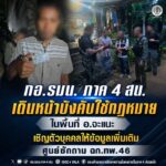 กอ.รมน.ภาค 4 สน. เดินหน้าบังคับใช้กฎหมายในพื้นที่ อ.จะแนะ เชิญตัวบุคคลให้ข้อมูลเพิ่มเติม ศูนย์ซักถาม ฉก.ทพ.46