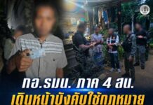 กอ.รมน.ภาค 4 สน. เดินหน้าบังคับใช้กฎหมายในพื้นที่ อ.จะแนะ เชิญตัวบุคคลให้ข้อมูลเพิ่มเติม ศูนย์ซักถาม ฉก.ทพ.46