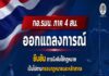 กอ.รมน.ภาค 4 สน. ออกแถลงการณ์ ยืนยันการบังคับใช้กฎหมายเป็นไปตามกรอบกฎหมายและหลักสากล มีขั้นตอนการปฏิบัติชัดเจน ขอประชาชนอย่าหลงเชื่อข้อมูลบิดเบือน