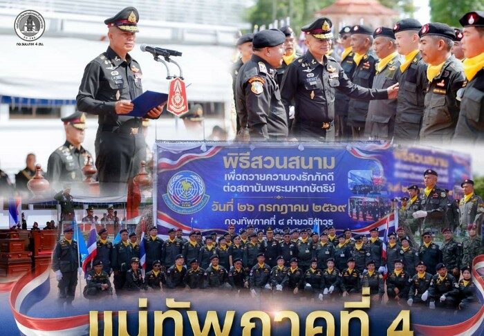 แม่ทัพภาคที่ 4 เป็นประธานพิธีสวนสนามสมาคมสันนิบาตเสรีชนแห่งประเทศไทย จ.นครศรีธรรมราช ถวายพระพรชัยมงคล เนื่องในโอกาสวันเฉลิมพระชนมพรรษา 74 พรรษา