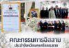 คณะกรรมการอิสลามประจำจังหวัดนครศรีธรรมราช ร่วมไว้อาลัยและให้กำลังใจครอบครัวอาสาสมัครทหารพรานที่เสียชีวิตจากเหตุการณ์ความรุนแรงในพื้นที่จังหวัดนราธิวาส