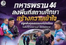 ทหารพราน 44 ลงพื้นที่สถานศึกษา สร้างความเข้าใจ ปลูกฝังคุณธรรมแก่นักเรียนในพื้นที่อำเภอสายบุรี จังหวัดปัตตานี