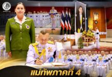 แม่ทัพภาคที่ 4 นำกำลังพลจัดพิธีเฉลิมพระเกียรติ ณ ค่ายวชิราวุธ จ.นครศรีธรรมราช น้อมถวายพระพรชัยมงคลพระบาทสมเด็จพระเจ้าอยู่หัว