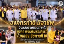 “องค์กรทำดี มีอาชีพ จังหวัดชายแดนภาคใต้ ผนึกกำลังเฉลิมพระเกียรติในหลวง รัชกาลที่ 10 เนื่องในโอกาสวันเฉลิมพระชนมพรรษา 28 กรกฎาคม 2569” รองแม่ทัพภาคที่ 4 เปิดโครงการเฉลิมพระเกียรติฯ มอบข้าวสารช่วยเหลือผู้ยากไร้ สานพลังแบ่งปันสู่สังคมชายแดนใต้