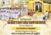 จังหวัดยะลาจัดพิธีทางศาสนามหามงคล (ศาสนาอิสลาม) ถวายพระราชกุศล เนื่องในโอกาสวันเฉลิมพระชนมพรรษา พระบาทสมเด็จพระเจ้าอยู่หัว 28 กรกฎาคม 2569