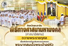 จังหวัดยะลาจัดพิธีทางศาสนามหามงคล (ศาสนาอิสลาม) ถวายพระราชกุศล เนื่องในโอกาสวันเฉลิมพระชนมพรรษา พระบาทสมเด็จพระเจ้าอยู่หัว 28 กรกฎาคม 2569