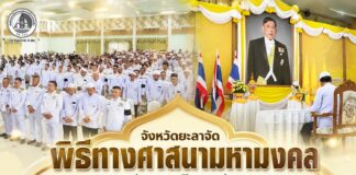 จังหวัดยะลาจัดพิธีทางศาสนามหามงคล (ศาสนาอิสลาม) ถวายพระราชกุศล เนื่องในโอกาสวันเฉลิมพระชนมพรรษา พระบาทสมเด็จพระเจ้าอยู่หัว 28 กรกฎาคม 2569