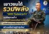 เยาวชนใต้รวมพลังใน ”SEED Thailand รุ่นที่ 6“ แม่ทัพภาคที่ 4 ร่วมสร้างแรงบันดาลใจ เน้นพัฒนาคนเป็นรากฐาน สร้างเครือข่ายผู้นำรุ่นใหม่สืบสานวัฒนธรรมและความสามัคคี