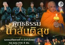 “พุทธธรรม นำสันติสุข” รองแม่ทัพภาคที่ 4 นำกำลังพล กอ.รมน.ภาค 4 สน. เวียนเทียน เนื่องในวันอาสาฬหบูชา ประจำปี 2569 ด้าน พระเทพวชิรนายก นำธรรมชวนคิด ทุกสิ่งล้วน เกิดขึ้น ตั้งอยู่ ดับไป