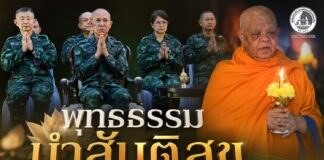 “พุทธธรรม นำสันติสุข” รองแม่ทัพภาคที่ 4 นำกำลังพล กอ.รมน.ภาค 4 สน. เวียนเทียน เนื่องในวันอาสาฬหบูชา ประจำปี 2569 ด้าน พระเทพวชิรนายก นำธรรมชวนคิด ทุกสิ่งล้วน เกิดขึ้น ตั้งอยู่ ดับไป
