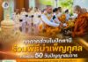 ทุกภาคส่วนในปัตตานีร่วมพิธีบำเพ็ญกุศลครบรอบ 50 วันปัญญาสมวาร ถวายเป็นพระกุศลแด่สมเด็จพระเจ้าลูกเธอ เจ้าฟ้าพัชรกิติยาภา