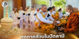 ทุกภาคส่วนในปัตตานีร่วมพิธีบำเพ็ญกุศลครบรอบ 50 วันปัญญาสมวาร ถวายเป็นพระกุศลแด่สมเด็จพระเจ้าลูกเธอ เจ้าฟ้าพัชรกิติยาภา