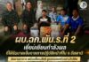 ผบ.ฉก.พัน.ร.ที่ 2 เยี่ยมเยียนกำลังพลที่ได้รับบาดเจ็บจากการปฏิบัติหน้าที่ใน จ.ปัตตานี ติดตามอาการ พร้อมชี้แจงสิทธิ ดูแลครอบครัวอย่างใกล้ชิด
