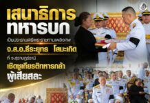 เสนาธิการทหารบก เป็นประธานพิธีพระราชทานเพลิงศพ จ.ส.อ.ธีระยุทธ โสมะเกิด ที่ จ.สุราษฎร์ธานี เชิดชูเกียรติทหารกล้าผู้เสียสละ