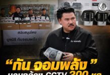 “กัน จอมพลัง” มอบกล้อง CCTV 200 ชุด ให้ หน่วยเฉพาะกิจนราธิวาส เสริมความปลอดภัย พร้อมเยี่ยมครอบครัวทหารพรานผู้เสียสละ