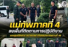 แม่ทัพภาคที่ 4 ลงพื้นที่ติดตามการปฏิบัติงานของศูนย์ซักถาม หน่วยเฉพาะกิจกรมทหารพรานที่ 46 ย้ำเจ้าหน้าที่ทุกนายต้องปฏิบัติตามกฎหมายอย่างเคร่งครัด ควบคู่กับการคุ้มครองสิทธิมนุษยชน เพื่อสร้างความเชื่อมั่นให้ประชาชนและเสริมความโปร่งใสในกระบวนการยุติธรรม