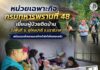 หน่วยเฉพาะกิจกรมทหารพรานที่ 48 เยี่ยมผู้ป่วยติดบ้าน ในพื้นที่ อ. สุไหงปาดี จ.นราธิวาส พร้อมมอบสิ่งของและสร้างกำลังใจถึงครอบครัว