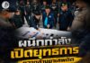 ผนึกกำลังเปิดยุทธการกวาดล้างยาเสพติด อ.รามัน จ.ยะลา