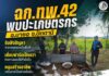 ฉก.ทพ.42 พบปะเกษตรกร อ.มายอ จ.ปัตตานี รับฟังปัญหา เยี่ยมฟาร์มเป็ดชวา หนุนสร้างอาชีพอย่างยั่งยืน