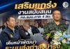 เสริมแกร่งงานสนับสนุน กอ.รมน.ภาค 4 สน. เดินหน้าพัฒนาระบบส่งกำลังบำรุง ประจำปี 2569 ขับเคลื่อนภารกิจความมั่นคงอย่างมีประสิทธิภาพ