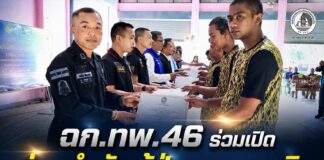 ฉก.ทพ.46 ร่วมเปิดค่ายบำบัดผู้ป่วยยาเสพติด “1 อำเภอ 1 ค่ายบำบัด” เดินหน้าฟื้นฟูผู้เสพ คืนคนดีสู่สังคม