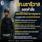 หน่วยเฉพาะกิจนราธิวาส เดินหน้าบังคับใช้กฎหมายอย่างเข้มข้น เพื่อความปลอดภัยของประชาชน และเร่งติดตามกลุ่มก่อเหตุรุนแรง