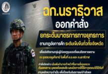 หน่วยเฉพาะกิจนราธิวาส เดินหน้าบังคับใช้กฎหมายอย่างเข้มข้น เพื่อความปลอดภัยของประชาชน และเร่งติดตามกลุ่มก่อเหตุรุนแรง