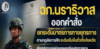 หน่วยเฉพาะกิจนราธิวาส เดินหน้าบังคับใช้กฎหมายอย่างเข้มข้น เพื่อความปลอดภัยของประชาชน และเร่งติดตามกลุ่มก่อเหตุรุนแรง