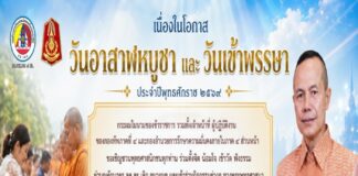 แม่ทัพภาคที่ 4 เชิญชวนพุทธศาสนิกชนร่วมทำบุญวันอาสาฬหบูชาและวันเข้าพรรษา ประจำปี 2569 สืบสานพระพุทธศาสนา