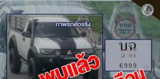 กอ.รมน.ภาค 4 สน. แจ้งประชาชนทราบ พบรถยนต์กระบะที่ถูกแจ้งเตือนแล้ว ขอขอบคุณทุกภาคส่วนที่ร่วมแจ้งเบาะแส