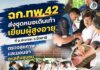 ฉก.ทพ.42 ส่งชุดหมอเดินเท้าเยี่ยมผู้สูงอายุ ที่ อ.ปะนาเระ จ.ปัตตานี ตรวจสุขภาพ และมอบยา ดูแลถึงชุมชน
