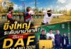 ยิ่งใหญ่ระดับนานาชาติ! เปิดฉาก DAF THAILAND 2026 ขี่ม้ายิงธนูสุดตื่นตา ผสานมหกรรมกล้วยหินบันนังสตา ดัน “ยะลาเมืองกีฬา” กระตุ้นท่องเที่ยว-เศรษฐกิจพื้นที่