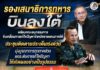 รองเสนาธิการทหาร บินลงใต้ พร้อมคณะอนุกรรมการขับเคลื่อนการแก้ไขปัญหาจังหวัดชายแดนภาคใต้ ประชุมติดตามประเด็นเร่งด่วน มุ่งบูรณาการทุกภาคส่วน ยกระดับการแก้ไขปัญหาให้เกิดผลอย่างเป็นรูปธรรม