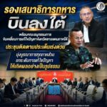 รองเสนาธิการทหาร บินลงใต้ พร้อมคณะอนุกรรมการขับเคลื่อนการแก้ไขปัญหาจังหวัดชายแดนภาคใต้ ประชุมติดตามประเด็นเร่งด่วน มุ่งบูรณาการทุกภาคส่วน ยกระดับการแก้ไขปัญหาให้เกิดผลอย่างเป็นรูปธรรม