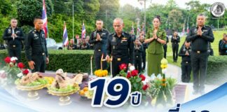 19 ปี กรมทหารพรานที่ 46 ยืนหยัดพิทักษ์ชายแดนใต้ รำลึกผู้เสียสละ เดินหน้าสร้างสันติสุขเพื่อประชาชน