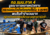 กอ.รมน.ภาค 4 บูรณาการหลายหน่วยงานตรวจสอบโกดังต้องสงสัยใน จ.ชุมพร พบสินค้าจำนวนมาก อยู่ระหว่างตรวจสอบที่มาและเอกสารการนำเข้า