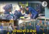 เจ้าหน้าที่ 3 ฝ่าย ลงพื้นที่สำรวจข้อมูลผู้พักอาศัยในพื้นที่ อ.ระแงะ จ.นราธิวาส ยกระดับการดูแลความปลอดภัยของชุมชน