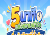 ANIMATION 2D EP : 36 ตอน 5 นาทีแห่งความเข้าใจ เพื่อสันติสุขที่ยั่งยืน